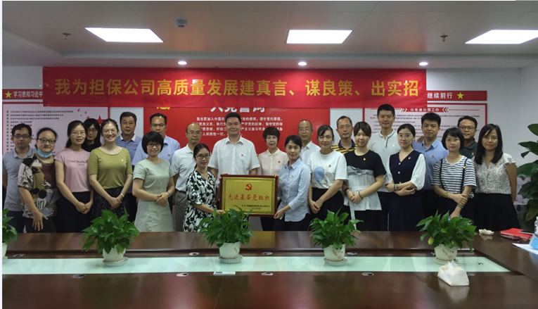 “不忘初心、牢記使命，我為擔(dān)保公司高質(zhì)量發(fā)展”出謀劃策                                                                                     ——擔(dān)保公司舉辦主題黨日活動(dòng)
